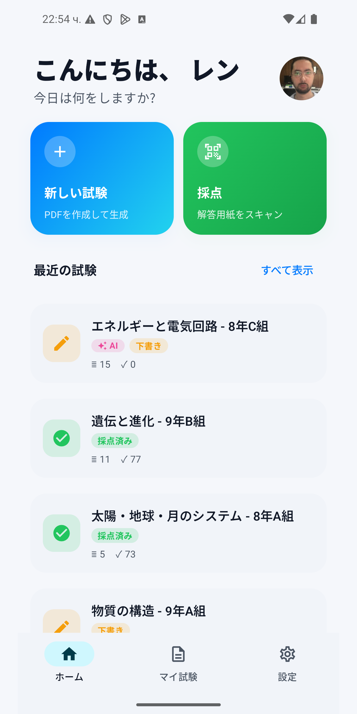 先生用Webダッシュボード