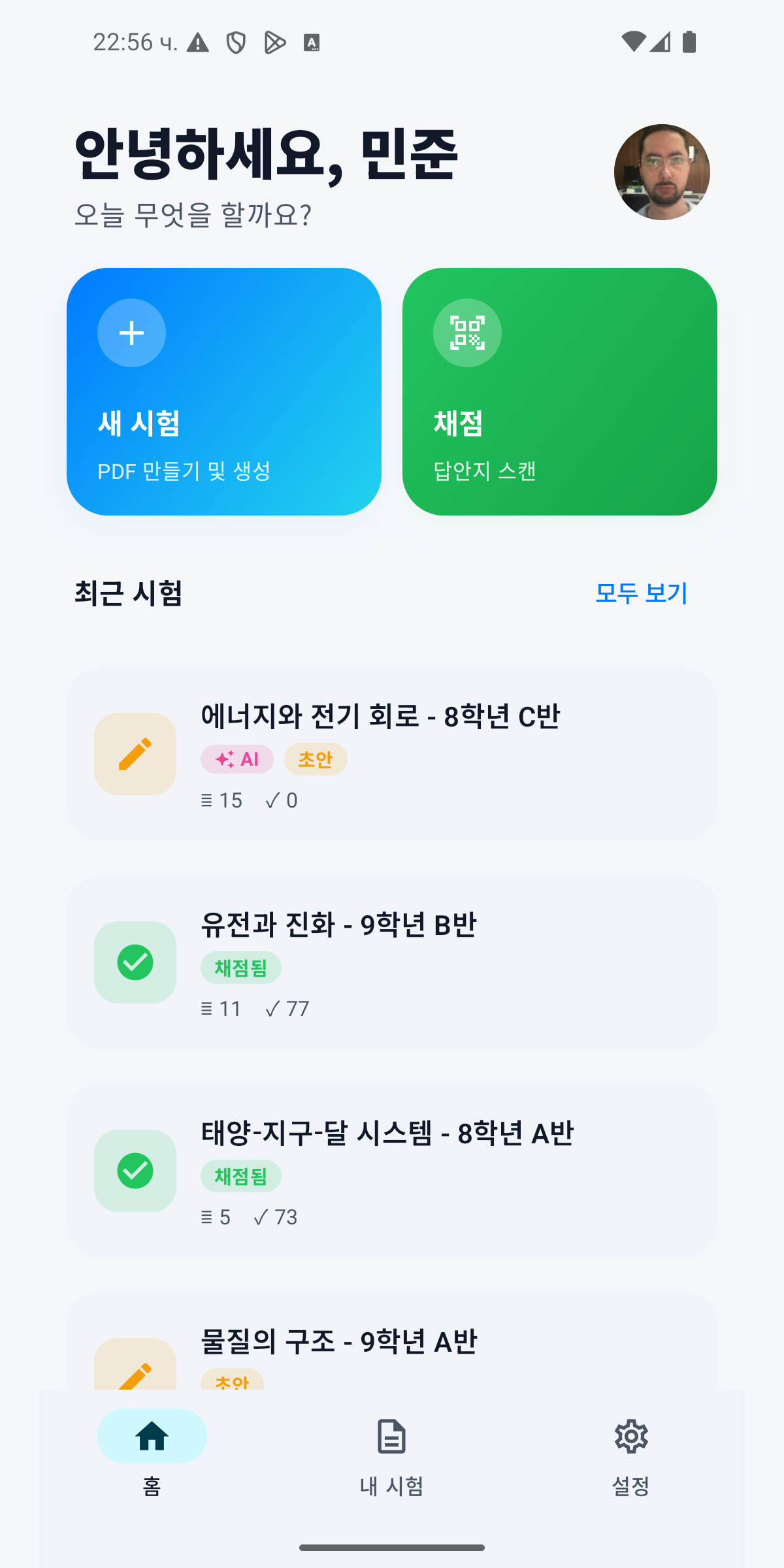 교사 웹 대시보드